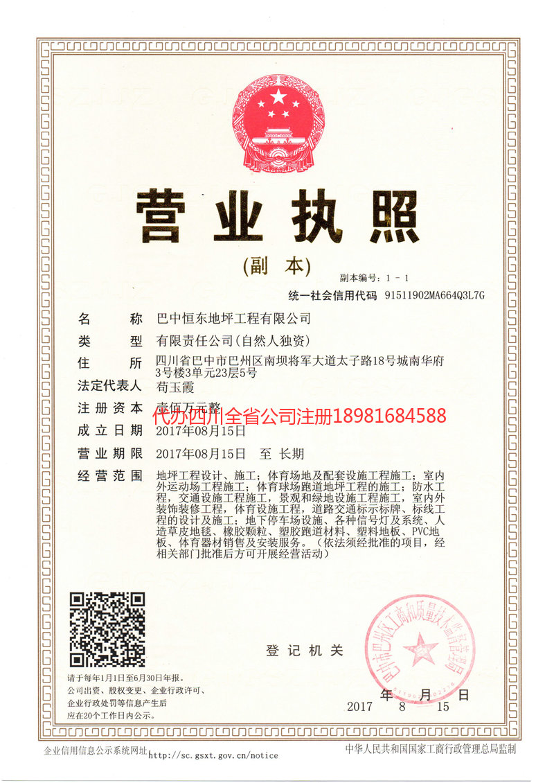 开封开封恒东地坪工程有限公司