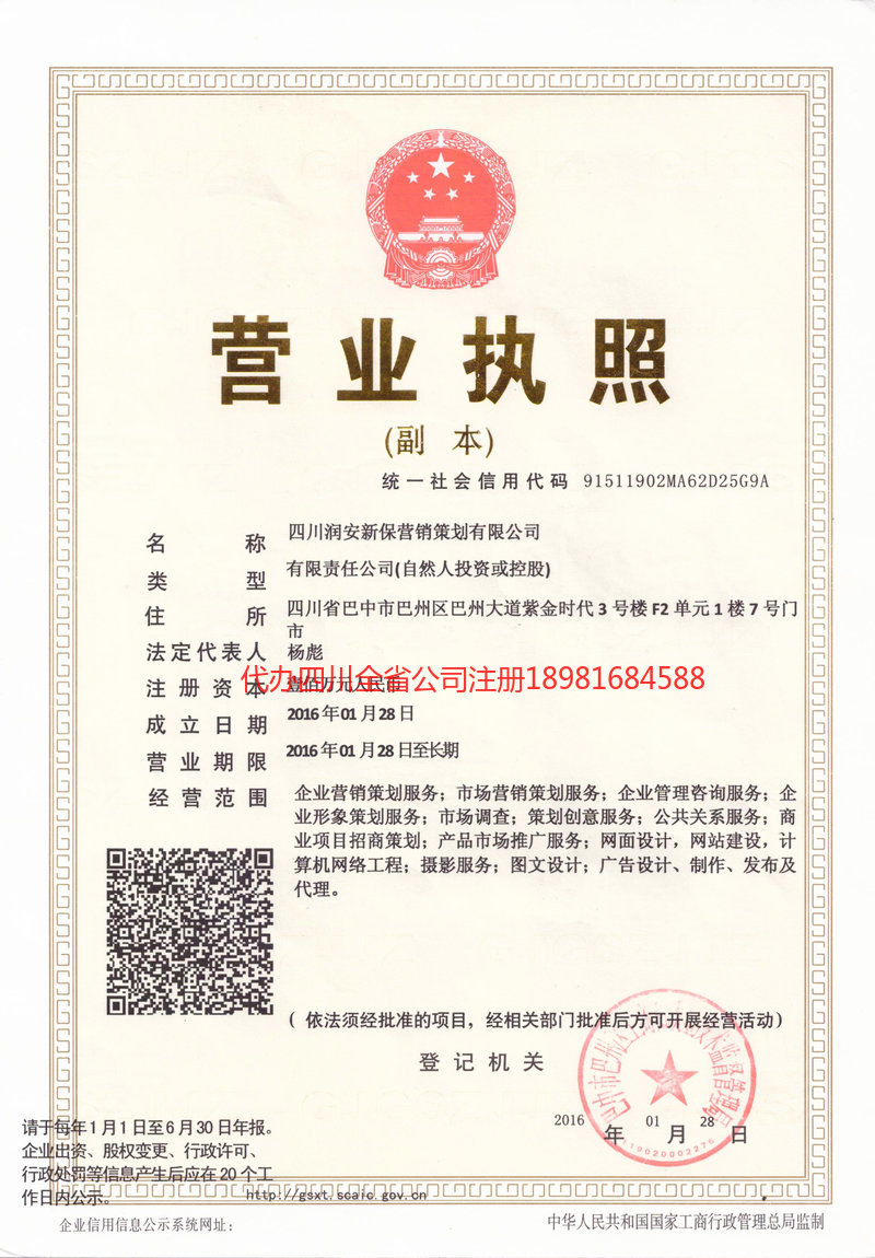 开封开封润安新保营销策划有限公司