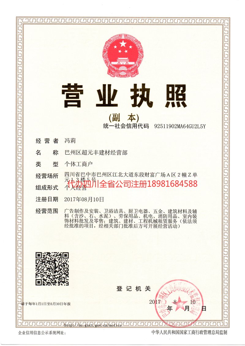 开封开封超元丰建材经营部