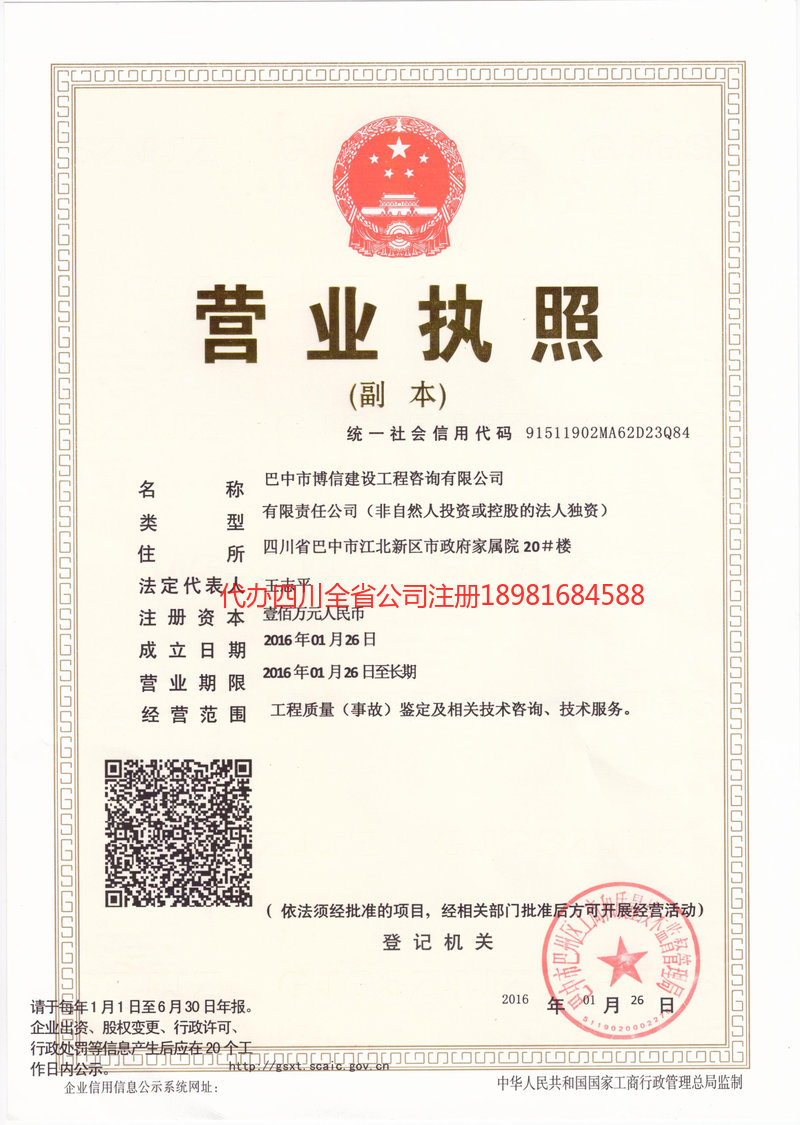 开封开封博信建设工程咨询有限公司