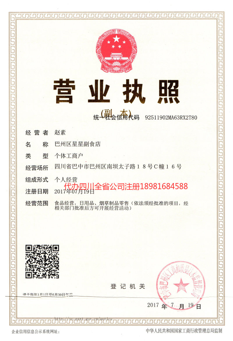 开封开封星星副食店