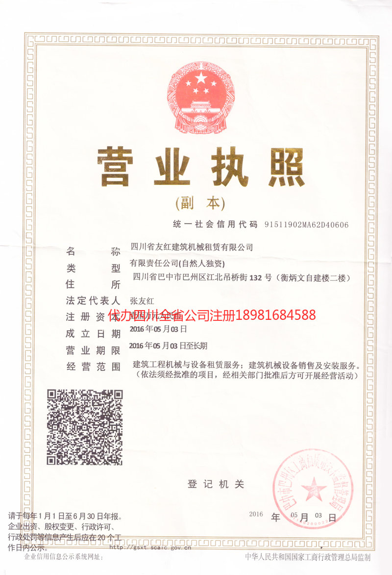 开封开封友红建筑机械租赁有限公司