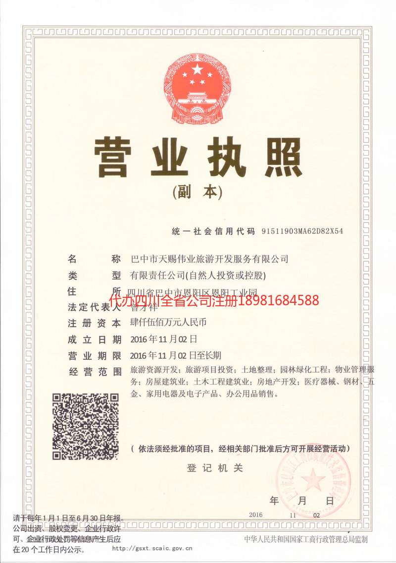 开封开封天赐伟业旅游开发服务有限公司