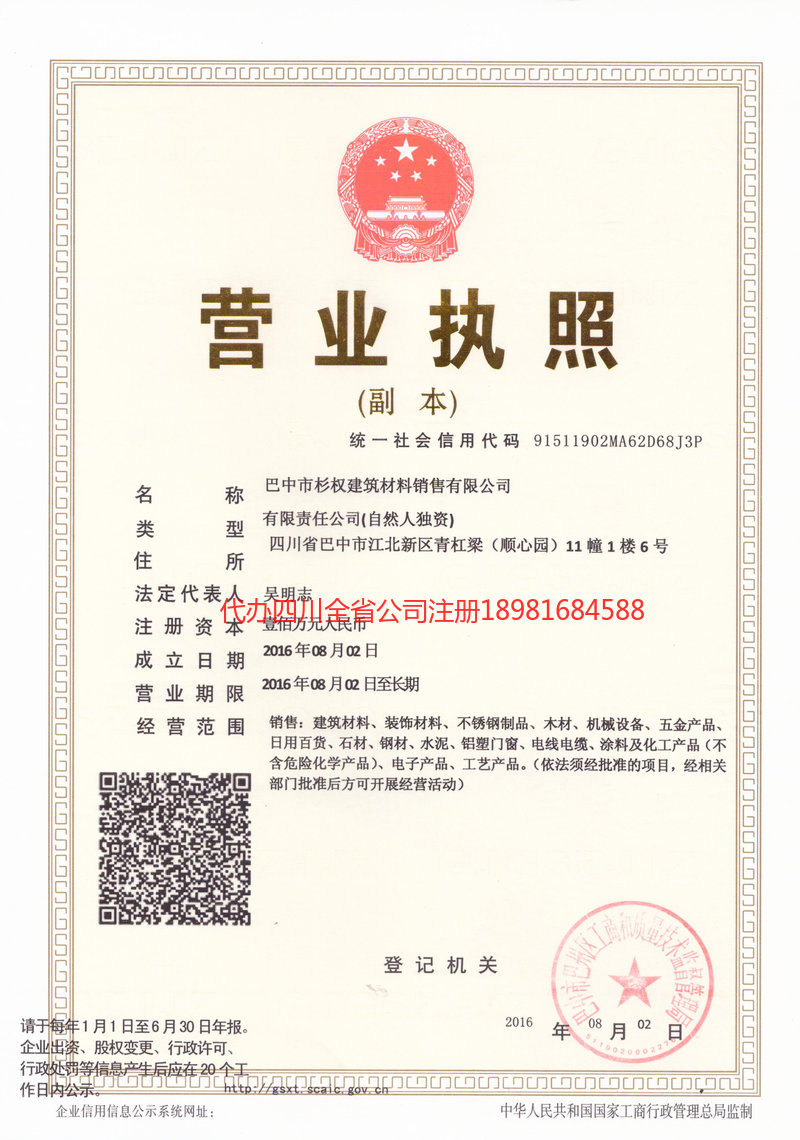 开封开封杉权建筑材料销售有限公司