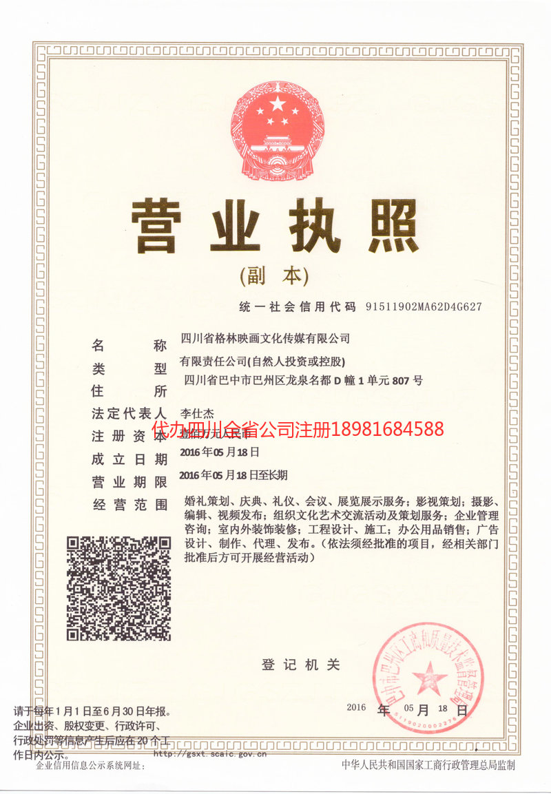 开封开封格林映画文化传媒有限公司