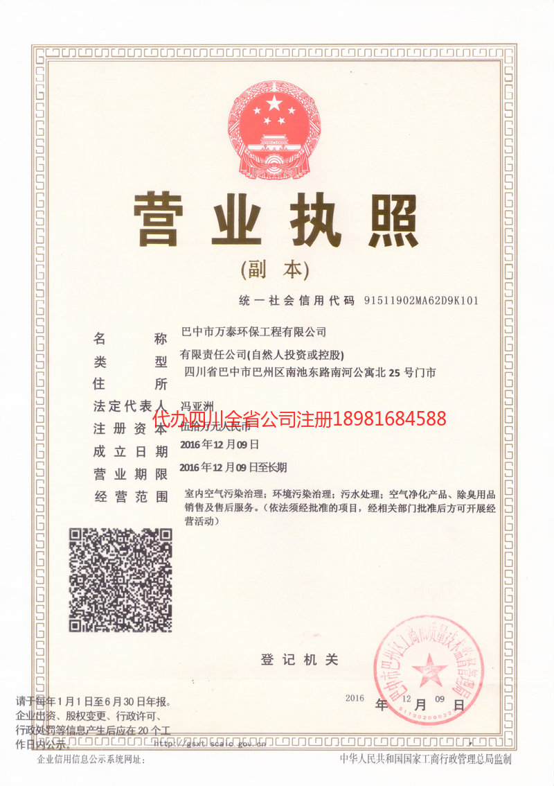 开封开封万泰环保工程有限公司