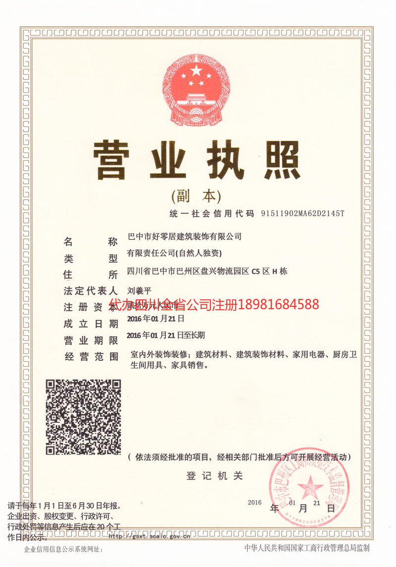 开封开封好零居建筑装饰有限公司