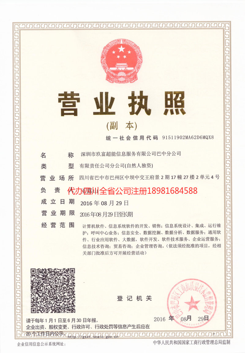 开封开封玖富超能信息服务有限公司